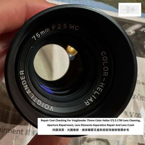 Repair Cost Checking For Voigtlander Color Heliar 75mm f/2.5 LTM 抹鏡清潔、光...