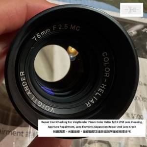 Repair Cost Checking For Voigtlander Color Heliar 75mm f/2.5 LTM 抹鏡清潔、光...