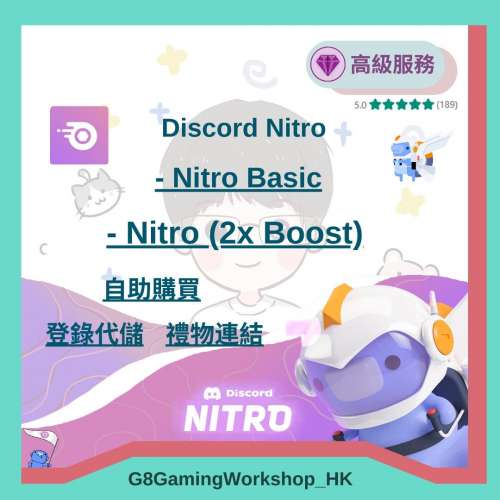 Discord Nitro 一年完整版 登入充值 禮物連結 gift link 正規 充值 代購 Nitro