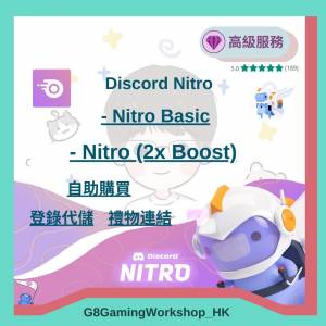 Discord Nitro 一年完整版 登入充值 禮物連結 gift link 正規 充值 代購 Nitro