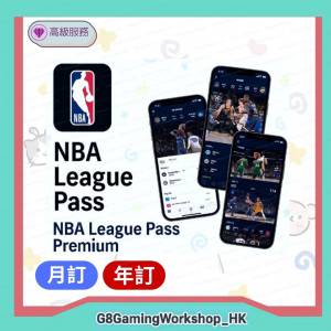 NBA League Pass Premium 代購 League Pass Premium 會員 長期穩定 NBA Live