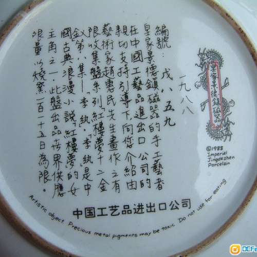 景德鎮首批陶瓷美術家趙惠民手繪限量燒制瓷盤  紅樓夢十二金釵 -- 李紈 及 巧姐