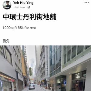 中環士丹利街地舖