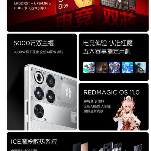 (少量現貨）全新🆕努比亞 Nubia 紅魔11Pro / 紅魔11 Pro+ 12/16/24GB+256GB/512GB/...