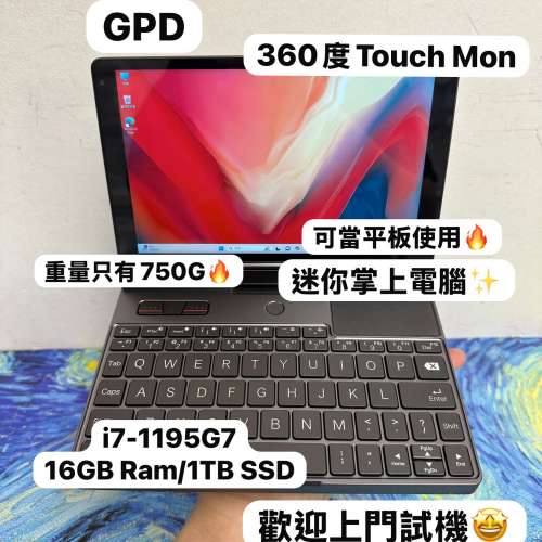 （最平i7-11代超迷你8吋Touch Mon手提電腦❤️&zwj;🔥)GPD i7-1195G7/16GB Ram/1TB SS...
