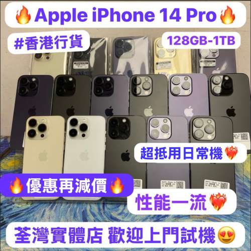 (✨優惠再減價❤️‍🔥✨Apple iPhone 14 pro✨電子之家，Apple iPhone手機專家）✨...