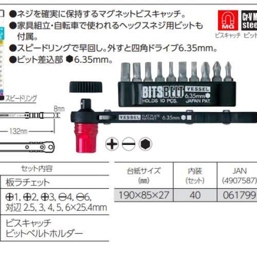 Speed ring VESSEL turn-Plate Ratchet Magnetic 🧲     Screw Catch Driver w/10bits