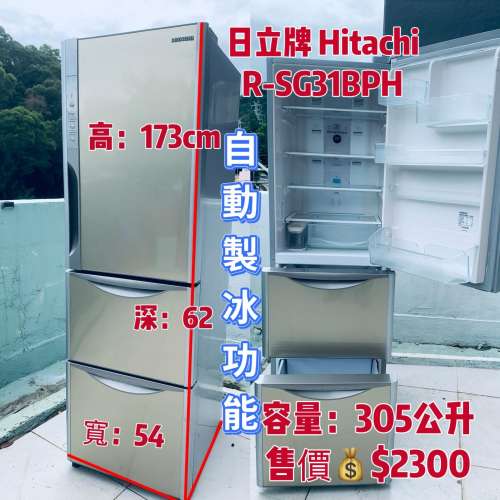 雪櫃 173CM高 日立三門 可自動製冰 R-SG31B香檳金色 305公升 二手電器 清倉大減價 ...