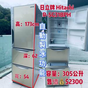 雪櫃 173CM高 日立三門 可自動製冰 R-SG31B香檳金色 305公升 二手電器 清倉大減價 ...