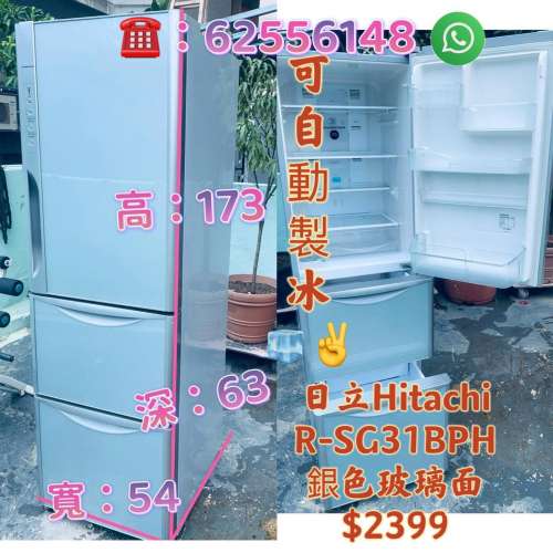 雪櫃 日立 玻璃面 可自動製冰 173CM高 305公升100%正常 九成新以上 二手電器 清倉大...