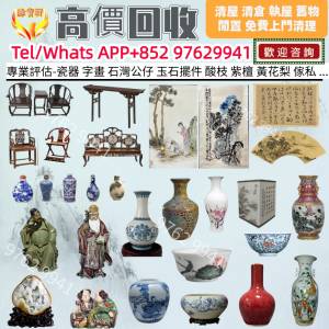 緣寶軒-高價收購免費上門鑒定評估各種 舊瓷器 古陶瓷 石灣公仔 花樽 古董 元明清代...