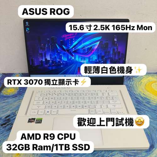 （頂級華碩ROG RTX3070電競機🔥)ASUS ROG AMD Ryzen 9 5900HS /16,32GB Ram/512GB ...