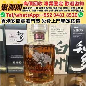 響Hibiki 12，響17，響21，響12花鳥風月，響17花鳥風月，響21花鳥機場版， 大富士，...