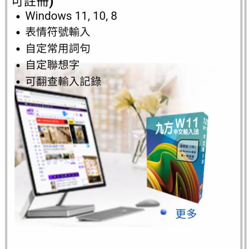 九方輸入法電腦版w1