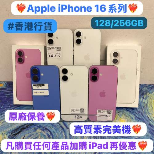 ✨香港行貨✨Apple iPhone 16系列/Apple iPhone 16/128-256GB/超高質新款Apple 16...