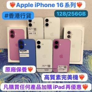 ✨香港行貨✨Apple iPhone 16系列/Apple iPhone 16/128-256GB/超高質新款Apple 16...