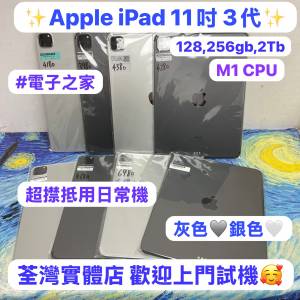 ❤️‍🔥超㩒用Apple iPad Pro系列❤️‍🔥/11吋/M1/插卡版,WIFI版/128,256gb,2TB/...
