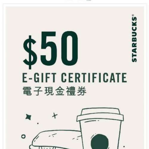 Starbucks $50 電子禮券