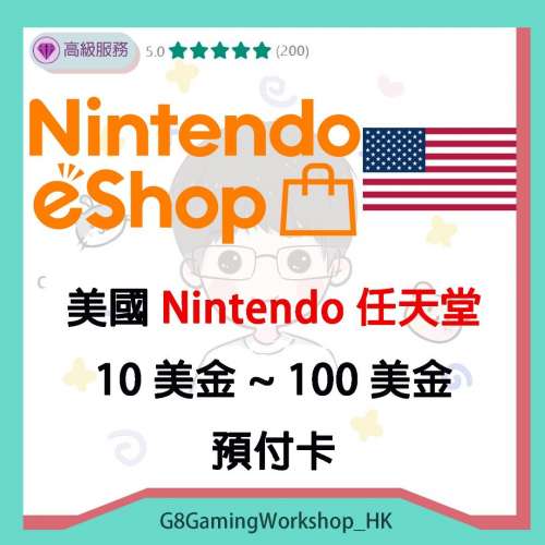 美國 Nintendo Switch eShop Cards 任天堂 預付卡 gift card 禮品卡 美金