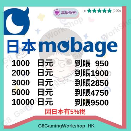 Mobage 點數 充值卡 日本 yen 日元