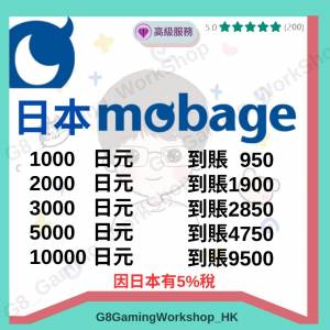 Mobage 點數 充值卡 日本 yen 日元