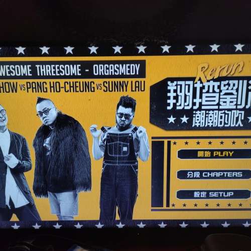 (95% New) 翔揸劉灘 rerun 潮潮的吹 blu ray #旺角 麥花臣場館 彭浩翔 鄒凱光 劉翁