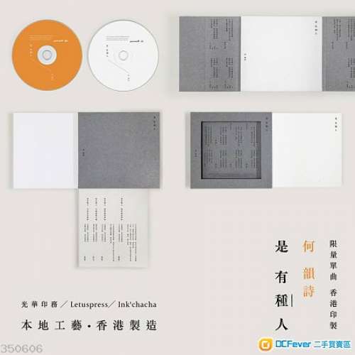 (100%New. three CD) 何韻詩HOCC 是有種人CD Single +DVD 十八種香港 Reimagine2015...