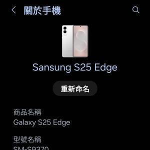 S25 edge 512銀色換fold6