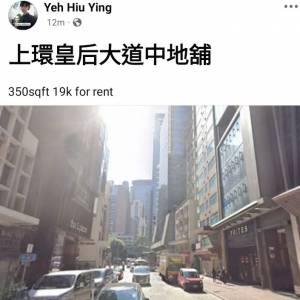 上環皇后大道中地舖