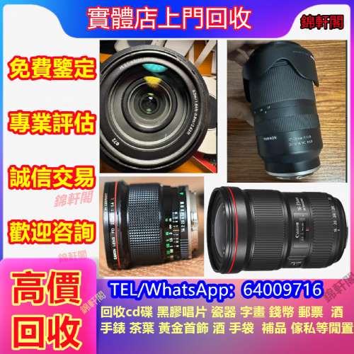 回收名牌鏡頭 二手 相機 Leica/萊卡 Rollei/祿來 單眼 類單眼相機 Hasselblad M10 ...