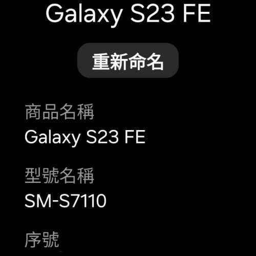(90%新) Samsung Galaxy S23 FE  (8/256)