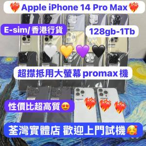 ✨超抵用大螢幕14Pro max✨Apple iPhone 14系列/E-sim/香港行貨/Apple iPhone 14 P...