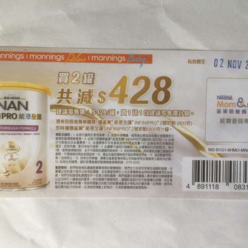 $200 100% 全新 未用 NAN Infini Pro 雀巢 能恩 全護 2號 奶粉 萬寧購買2罐 (800g) ...