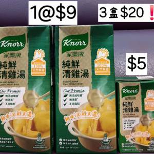 (只限將軍澳地鐵站)家樂牌純鮮清雞湯(1盒1L&250ml)