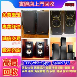 回收 HiFi音響、名牌音響、名牌喇叭、金嗓子、K佬、McIntosh麥景圖、功放、cd、卡式...