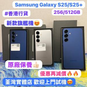 （💖超抵優惠再減價💖Android三星機 Galaxy s25系列😍）Samsung Android 系列/香港行...