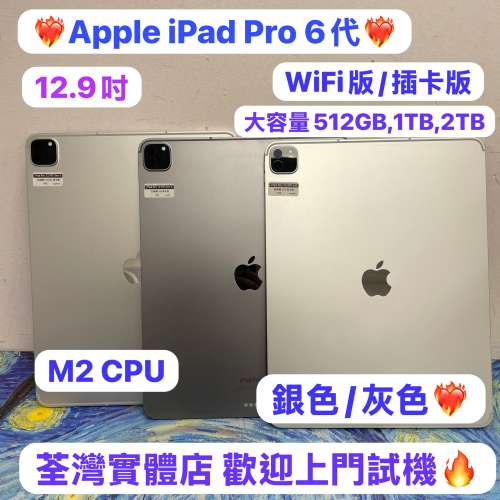 (✨超高質大螢幕12.9吋iPad Pro 插卡版✨❤️‍🔥電子之家，超多靚iPad平板之家❤️...