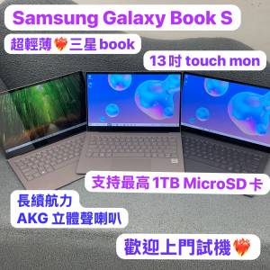 Touch Mon超輕薄❤️‍🔥三星book 重量只有950克) Samsung Galaxy Book S/i5-L16G7