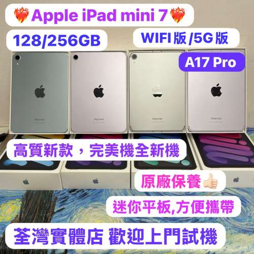 （🔥蘋果新款Apple iPad mini系列🔥Apple iPad mini 7/128,256GB/5G版,WIFI版/性價...