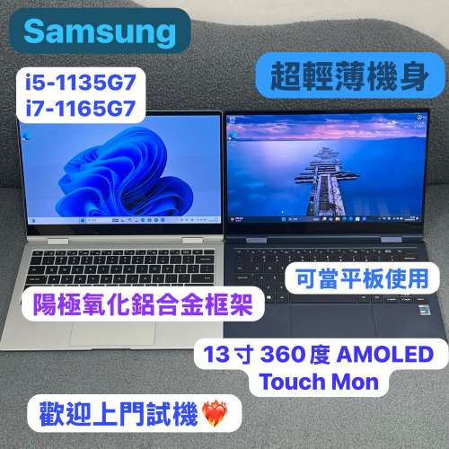 (13寸 360度 AMOLED Touch Mon🤩超輕薄360度摺機❤️‍🔥) Samsung Galaxy /i5-113...