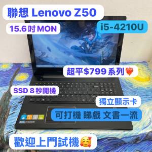 (超平$799系列)聯想 Lenovo Z50 i5-4210U/4,8GB Ram/320,500,750GB HD,128,256,512...