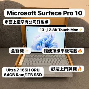(極罕有公司訂製版🔥頂配 微軟平板❤️‍🔥）Microsoft surface Pro 10 Intel Ultr...