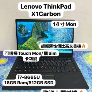 (超輕薄性價比高耐用商務機🔥X1 Carbon 8代）Lenovo Ultrabook ThinkPad i7-8665U/...