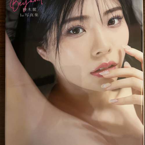 神木麗寫真集