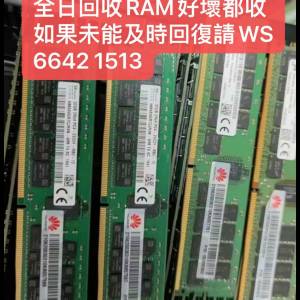 高價回收RAM好壞都收