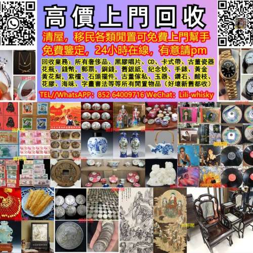 長期回收：海味，花膠，高麗參，蟲草，陳皮，燕窩等補品；鏡頭，音響，舊CD，黑膠，...