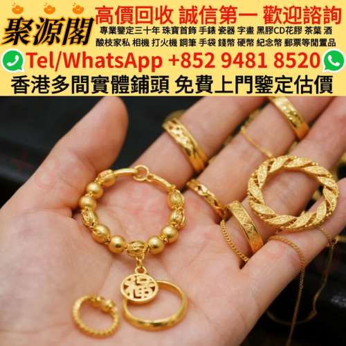 黃金首飾 黃金珠寶 足金9999 K金 白金 金條 金磚 金鏈 黃金手鏈 戒指 黃金首飾