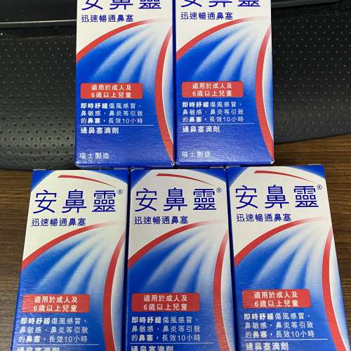 安鼻靈 10ml