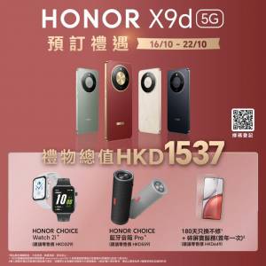 [全新未開封] 港行 HonorX9d 12GB/256GB 5G