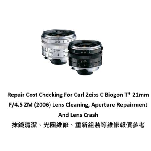 Repair Cost Checking For Carl Zeiss C Biogon T* 21mm F/4.5 ZM (2006) Lens Clean